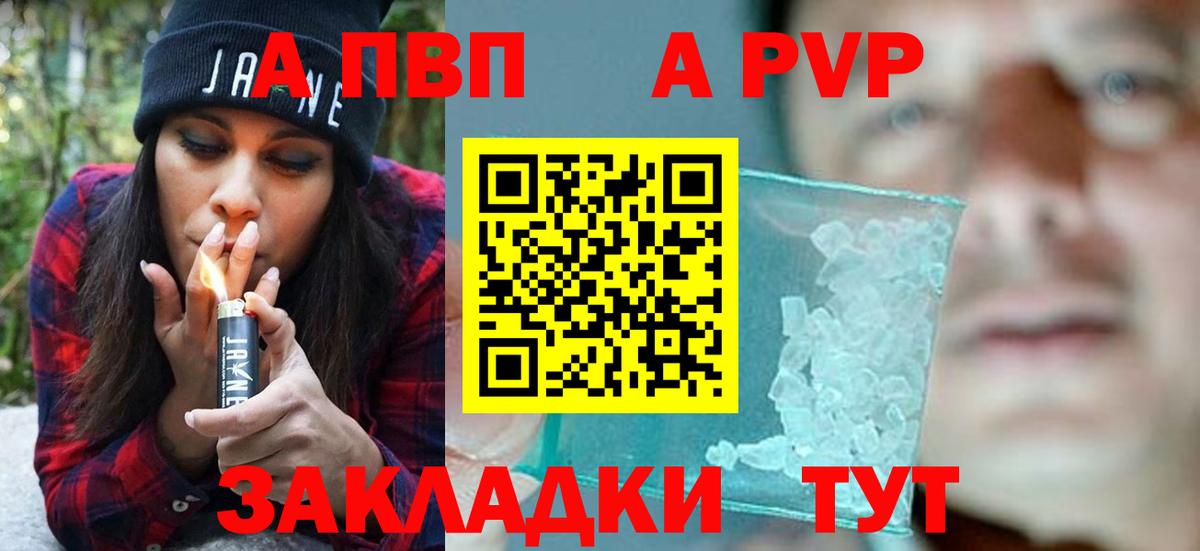 APVP Соль  где можно купить наркотик  Вход с VPN  A PVP СК КРИС  Махачкала  A PVP Crystall  Alpha-PVP 