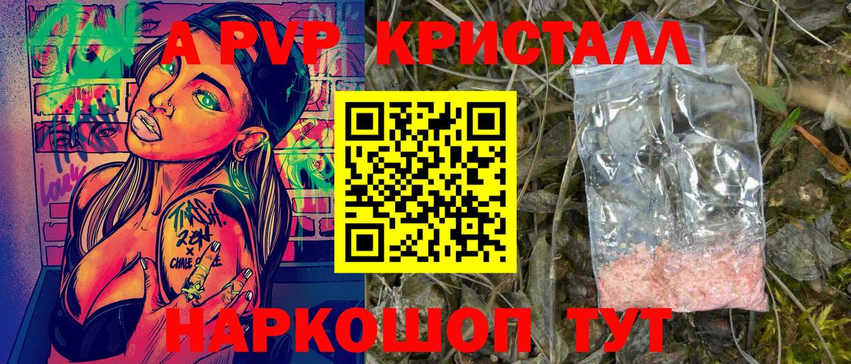 Alpha-PVP Соль Махачкала