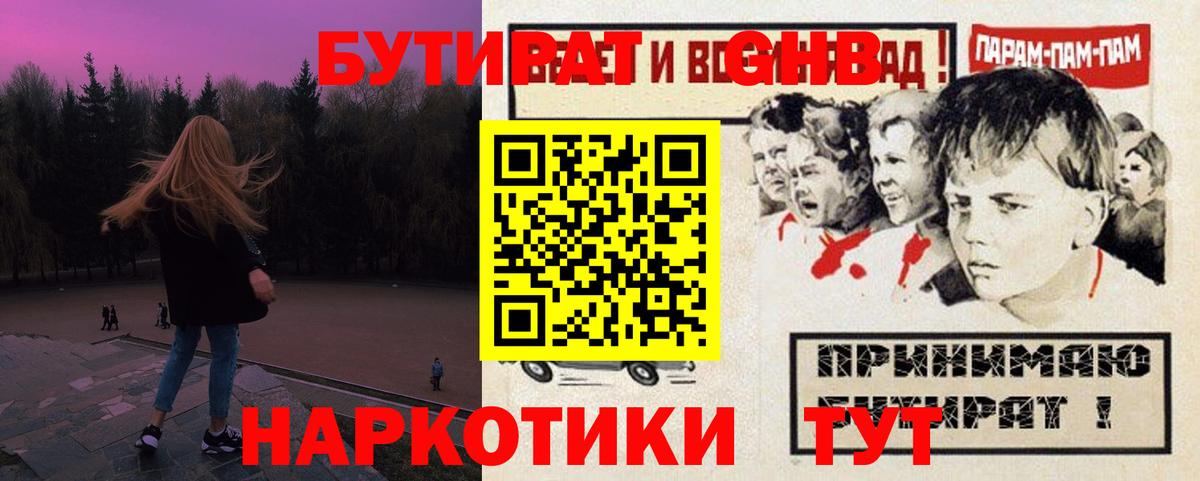 БУТИРАТ жидкий экстази  Вход с VPN  Махачкала 