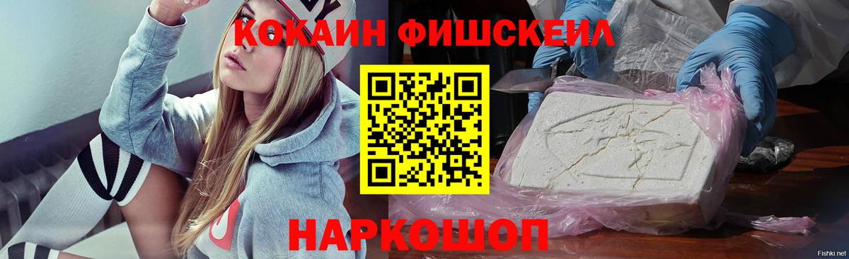 КОКАИН Перу  КОКАИН Fish Scale  Вход с VPN  COCAIN  Махачкала 