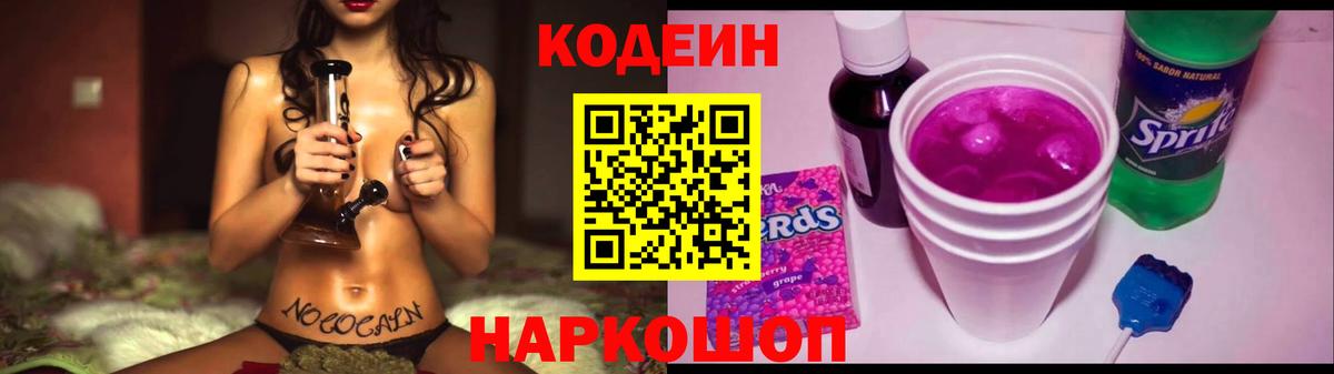 Кодеин Purple Drank  Вход с VPN  Махачкала  Codein Purple Drank 
