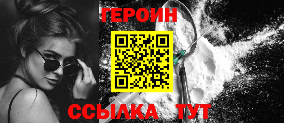 ГЕРОИН хмурый Махачкала