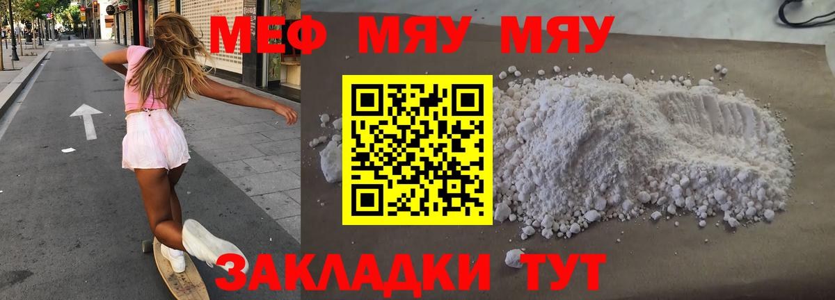 Мефедрон кристаллы Махачкала