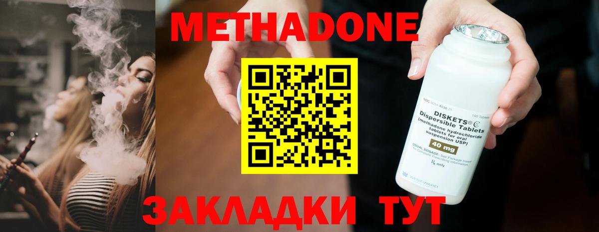 МЕТАДОН кристалл Махачкала